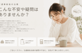交通事故
