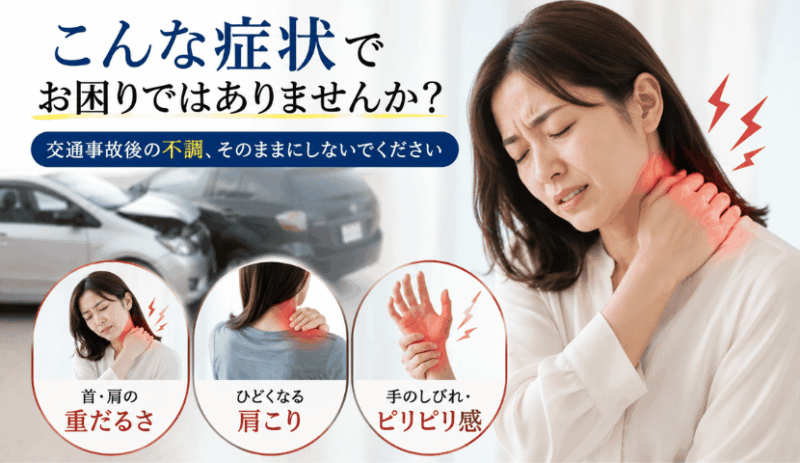 むち打ち症