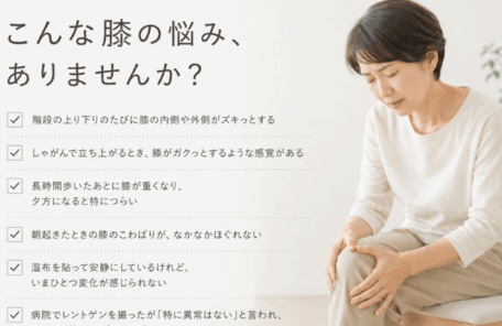 膝の痛み